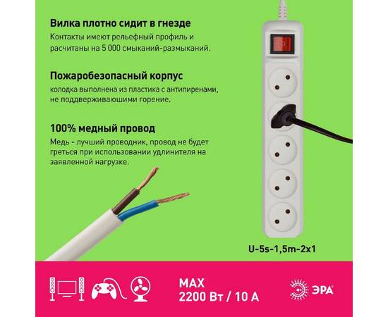 Удлинитель электрический Эра U-5s-1,5m-2x1 Б0044055, изображение 4