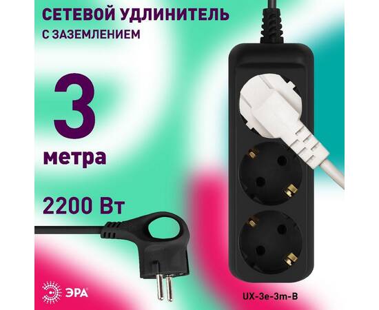 Удлинитель электрический Эра UX-3e-3m-B Б0057722, изображение 4