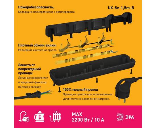 Удлинитель электрический Эра UX-5e-1,5m-B Б0057724, изображение 3