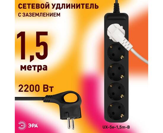 Удлинитель электрический Эра UX-5e-1,5m-B Б0057724, изображение 4