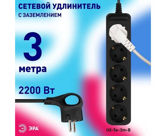 Удлинитель электрический Эра UX-5e-3m-B Б0057725, изображение 4