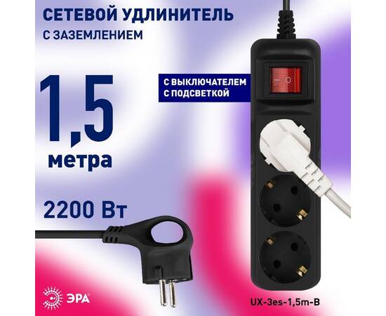 Удлинитель электрический Эра UX-3es-1,5m-B Б0057727, изображение 4