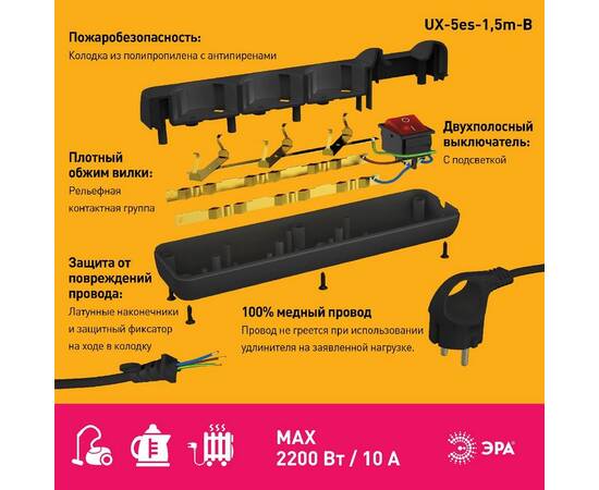 Удлинитель электрический Эра UX-5es-1,5m-B Б0057730, изображение 3