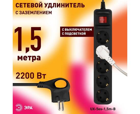 Удлинитель электрический Эра UX-5es-1,5m-B Б0057730, изображение 4