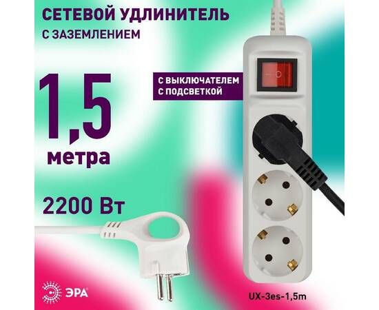 Удлинитель электрический Эра UX-3es-1,5m Б0057740, изображение 5