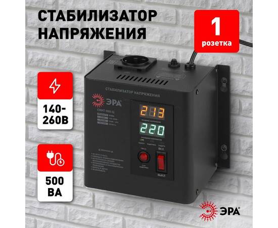 Стабилизатор напряжения настенный Эра СННТ-500-Ц Б0020165