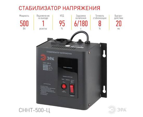 Стабилизатор напряжения настенный Эра СННТ-500-Ц Б0020165, изображение 2