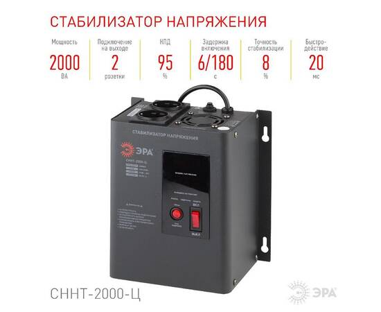 Стабилизатор напряжения настенный Эра СННТ-2000-Ц Б0020168