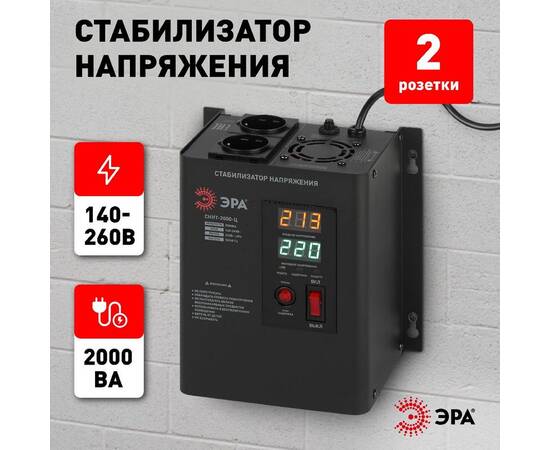 Стабилизатор напряжения настенный Эра СННТ-2000-Ц Б0020168, изображение 2