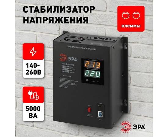 Стабилизатор напряжения настенный Эра СННТ-5000-Ц Б0020170, изображение 2