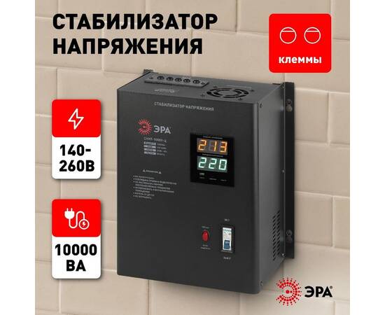 Стабилизатор напряжения настенный Эра СННТ-10000-Ц Б0020172, изображение 6
