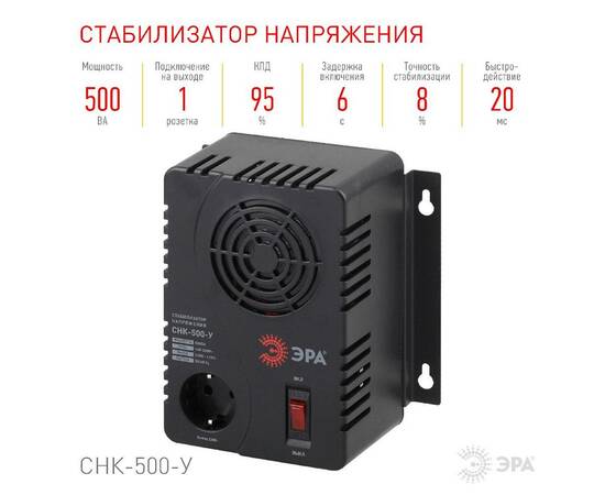 Стабилизатор Эра СНК-500-У Б0031063, изображение 2