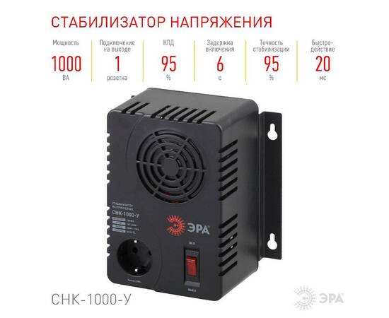 Стабилизатор Эра СНК-1000-У Б0031064, изображение 2