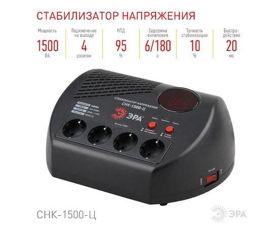 Стабилизатор Эра СНК-1500-Ц Б0031073
