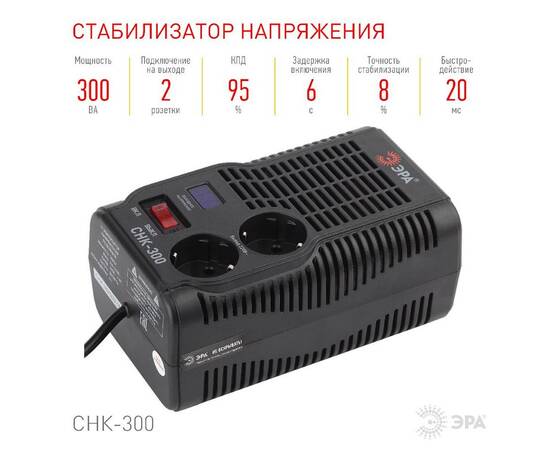 Стабилизатор Эра СНК-300 Б0031555, изображение 5