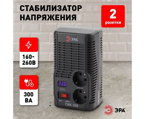 Стабилизатор Эра СНК-300 Б0031555, изображение 7
