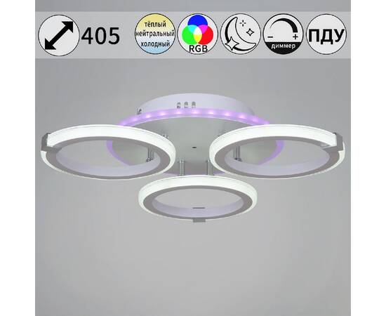 Потолочная люстра Reluce 06319-3.3-03 WH+CR (RGB)