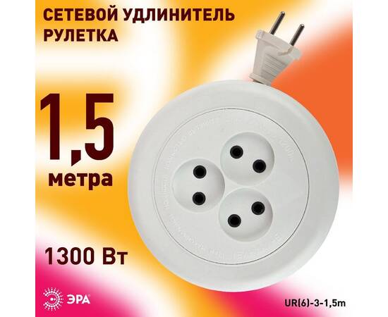 Удлинитель электрический Эра UR(6)-3-1,5m Б0035761, изображение 5