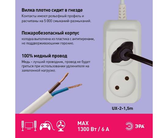 Удлинитель электрический Эра UX-2-1,5m Б0038557, изображение 4