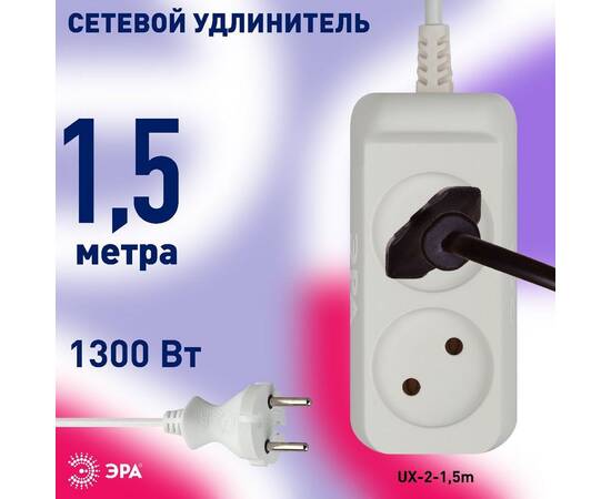 Удлинитель электрический Эра UX-2-1,5m Б0038557, изображение 5