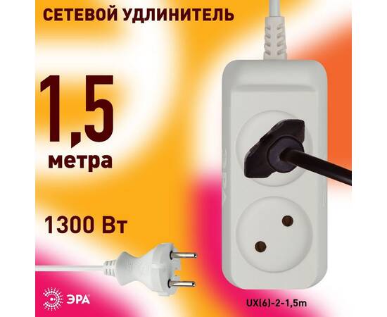 Удлинитель электрический Эра UX(6)-2-1,5m Б0038564, изображение 4