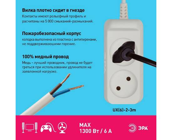 Удлинитель электрический Эра UX(6)-2-3m Б0038565, изображение 2