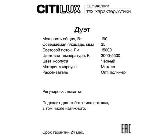 Подвесная люстра Citilux Дуэт CL719K310, изображение 10
