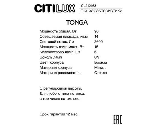 Подвесная люстра Citilux Tonga CL212163, изображение 9