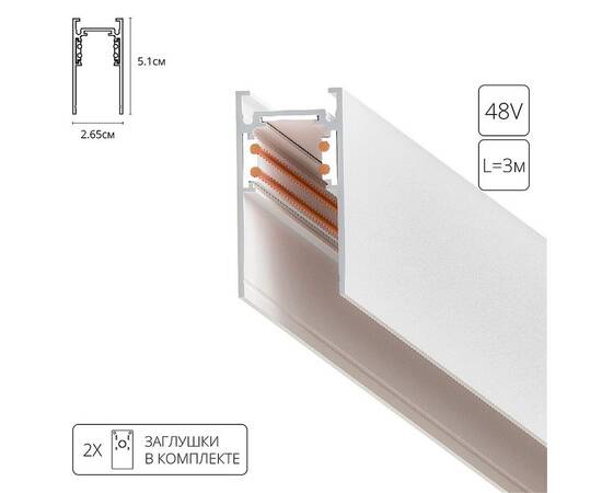 Шинопровод магнитный Arte Lamp Linea-accessories A460333