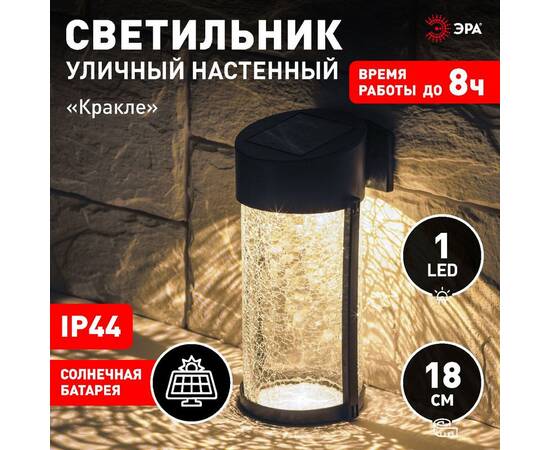 Светильник Кракле на солнечной батарее Эра ERAFS012-15 Б0062402