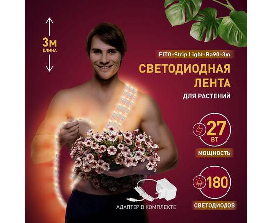 Светодиодная лента Эра FITO-Strip Light-Rа90-3m Б0059881, изображение 9