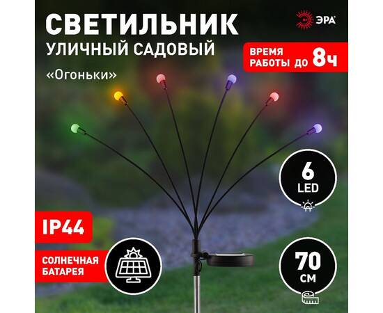 Светильник Огоньки на солнечной батарее Эра ERASF23-11 Б0062360, изображение 2