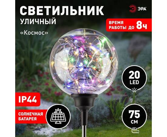 Светильник Космос на солнечной батарее Эра ERASF23-12 Б0062361, изображение 2