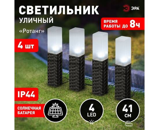Светильник Ротанг на солнечной батарее (4 шт.) Эра ERASF23-14 Б0062362, изображение 2
