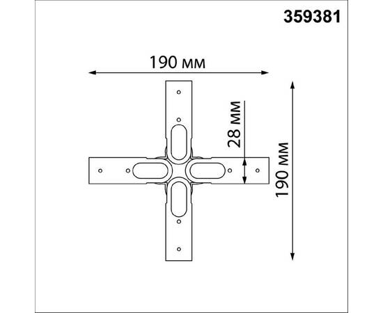 Соединитель гибкий X-образный Novotech Konst Glat 359381, изображение 4