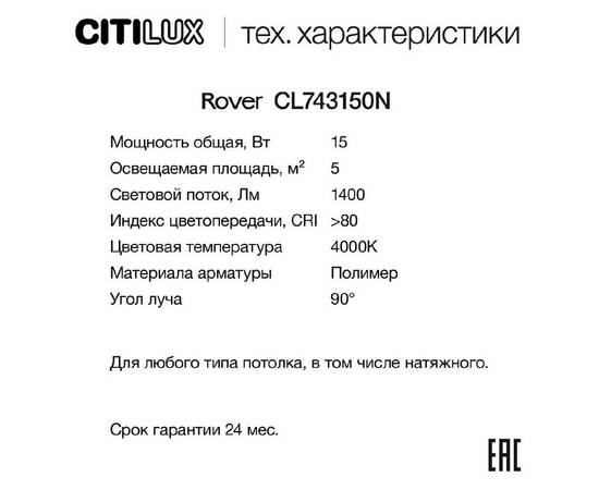 Накладной светильник Citilux Rover CL743150N, изображение 8