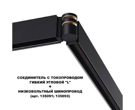 Соединитель с токопроводом Novotech Flum Shino 135249, изображение 2