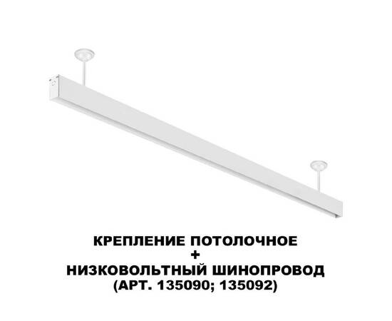 Крепление потолочное Novotech Flum Shino 135250, изображение 3