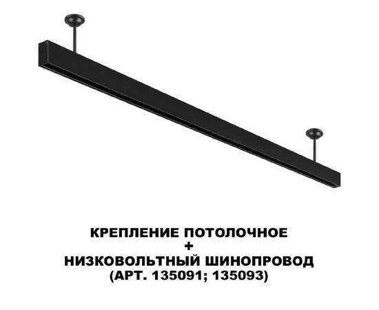 Крепление потолочное Novotech Flum Shino 135251, изображение 3