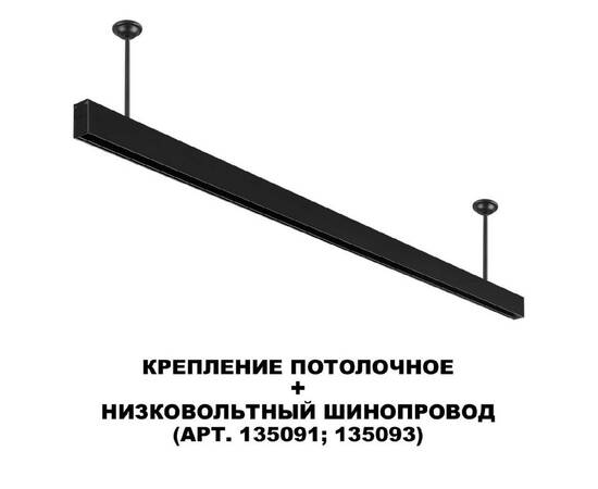 Крепление потолочное Novotech Flum Shino 135253, изображение 3