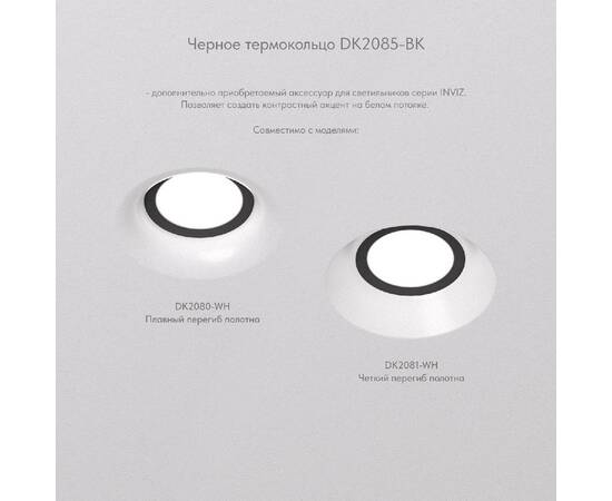 Кольцо фиксирующее для светильников Denkirs DK2080-WH DK2081-WH DK2085-BK, изображение 3