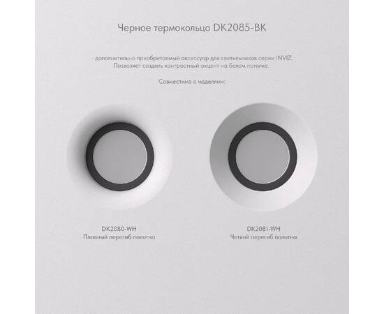 Кольцо фиксирующее для светильников Denkirs DK2080-WH DK2081-WH DK2085-BK, изображение 4