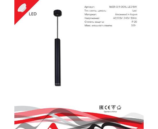Подвесной светильник Reluce 16031-0.9-001IL LED5W BK, изображение 2