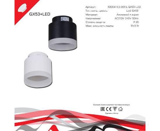 Накладной светильник Reluce 53004-9.5-001IL GX53+LED3W WT, изображение 2