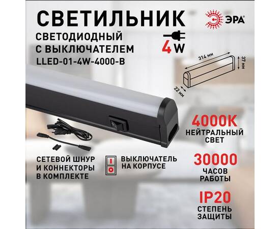 Линейный светильник Эра LLED-01-04W-4000-B Б0065563, изображение 10