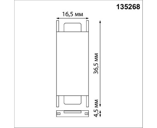 Прямой соединитель с токопроводом Novotech Shino Easy 135268, изображение 2