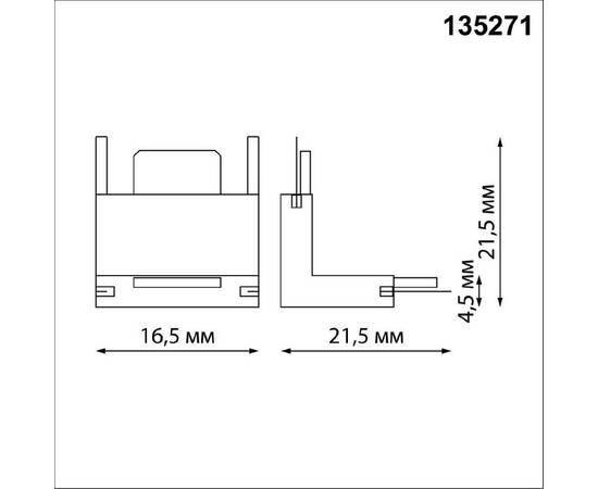 Г-соединитель (потолок/стена) с токопроводом Novotech Shino Easy 135271, изображение 2