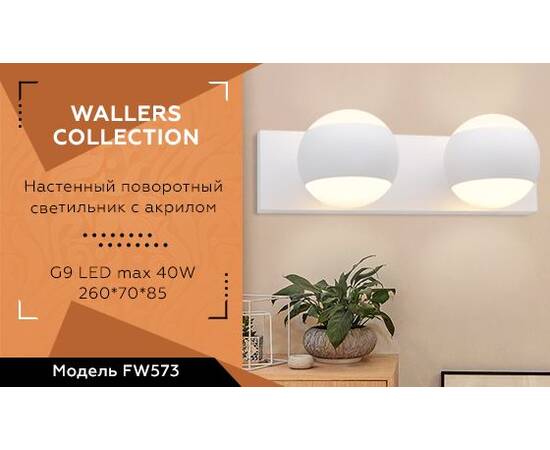 Бра Ambrella light Wall FW573, изображение 2