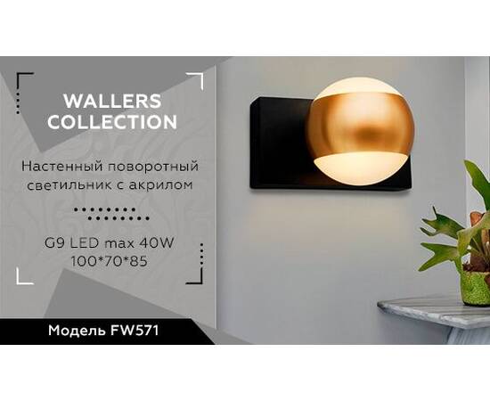 Бра Ambrella light Wall FW571, изображение 2