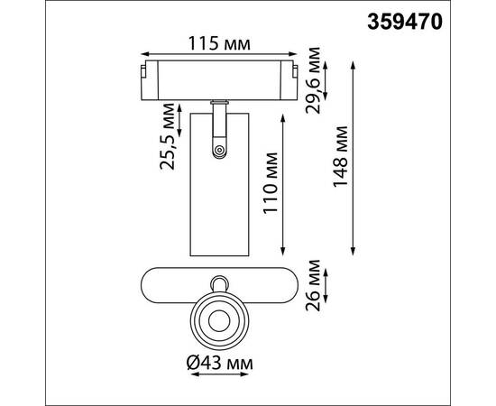Трековый светильник Novotech Easy Shino 359470, изображение 11